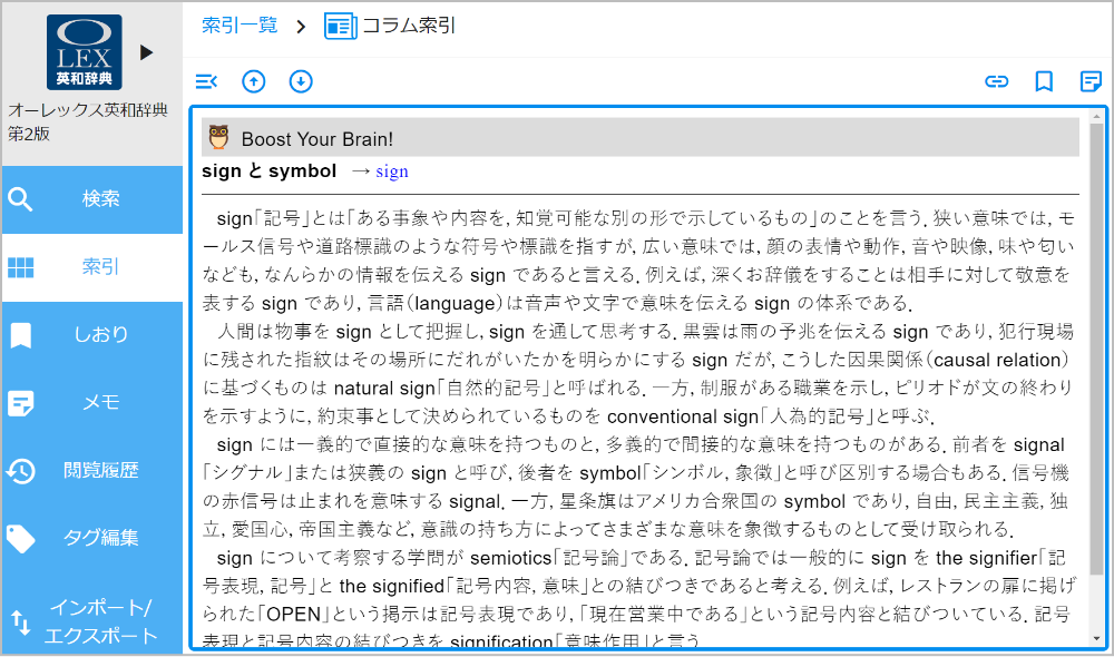 オーレックス英和辞典のコラム