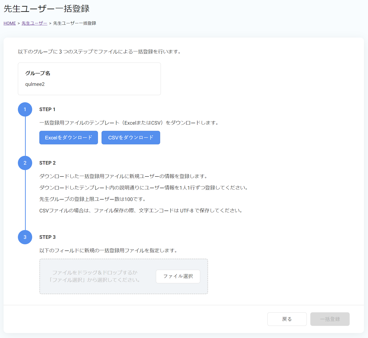 ユーザー一括登録画面