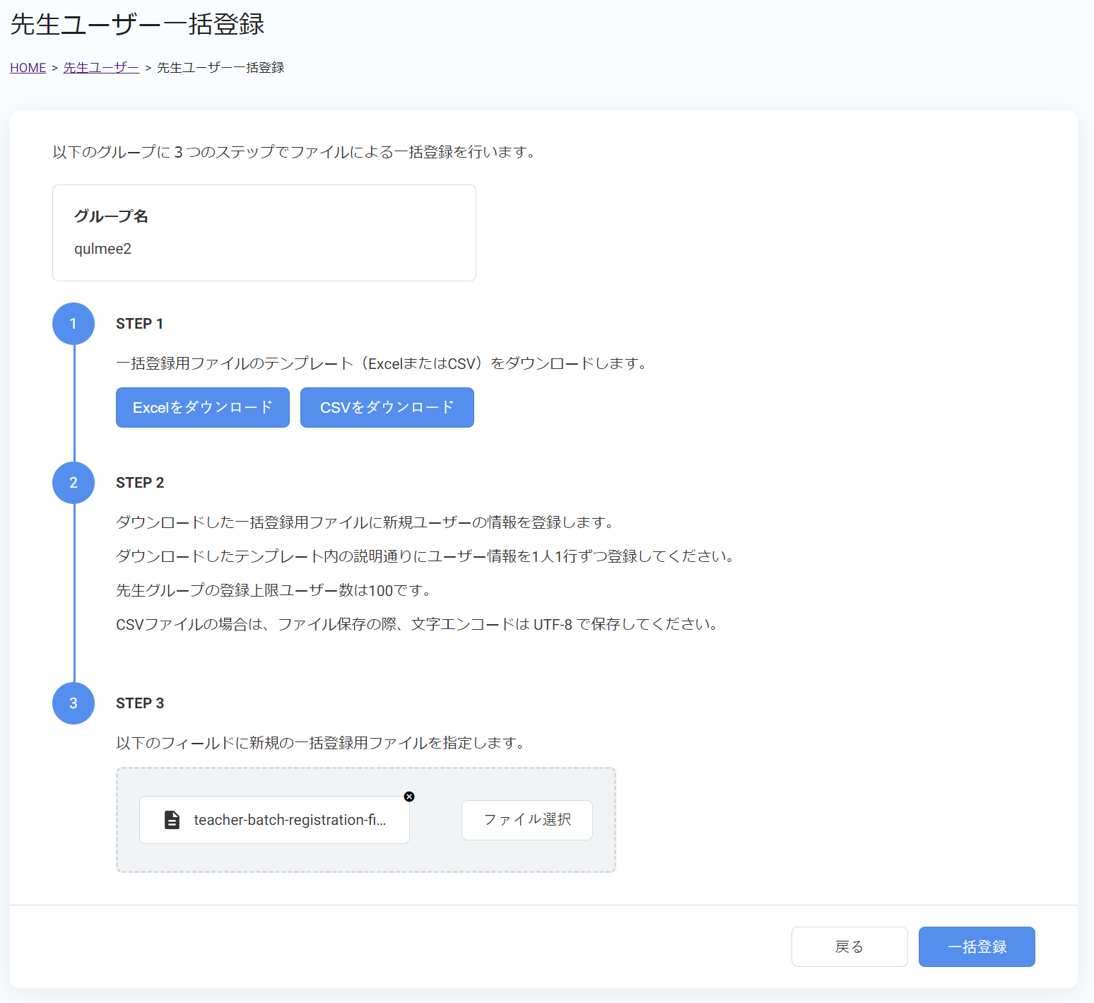 ユーザー一括登録画面