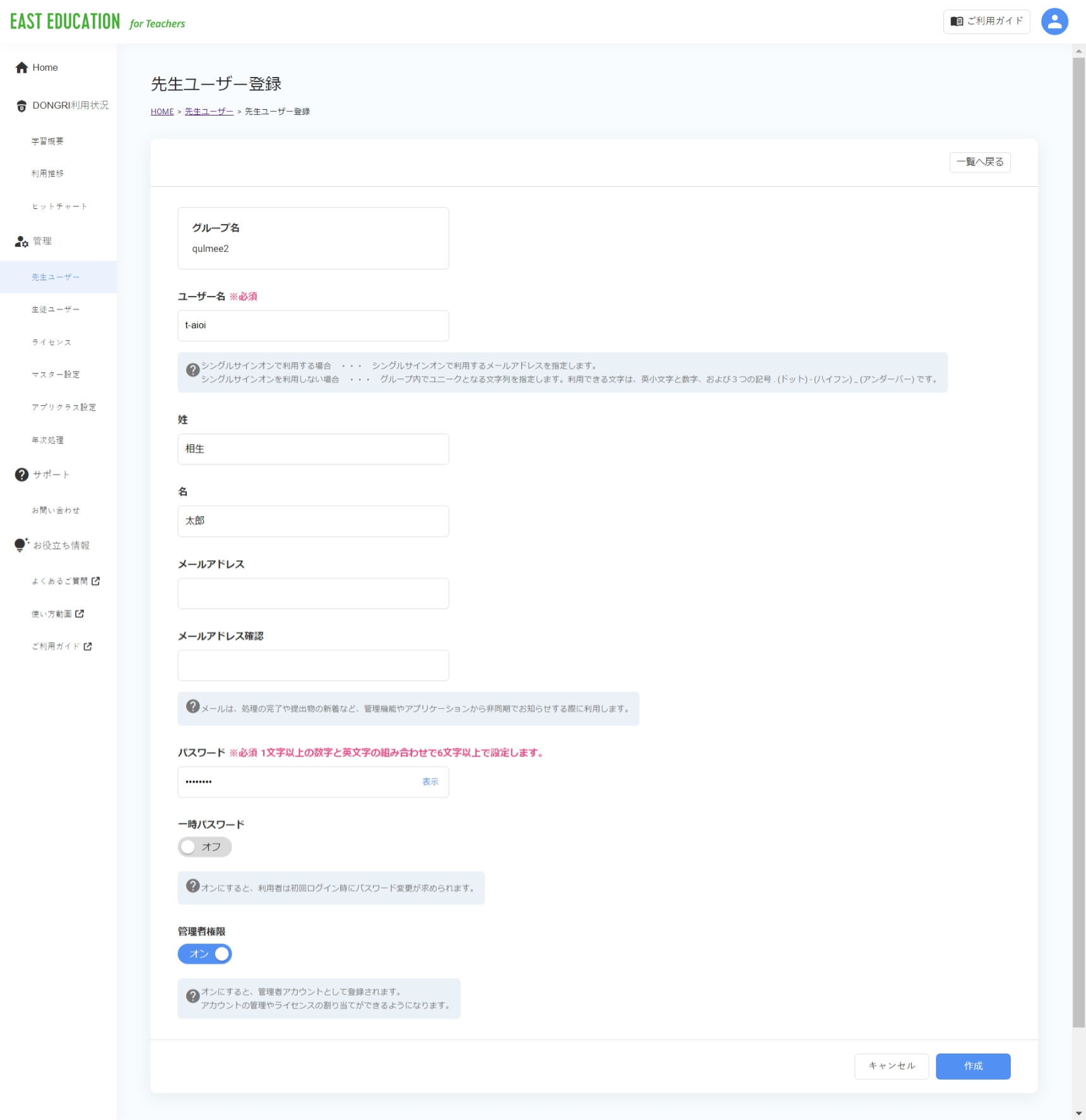 ユーザー情報情報登録画面