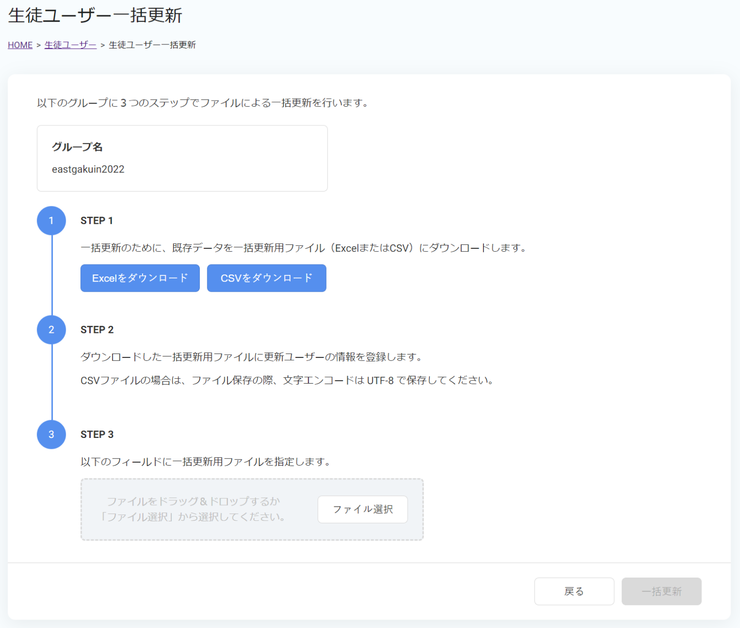 生徒ユーザー一括更新画面