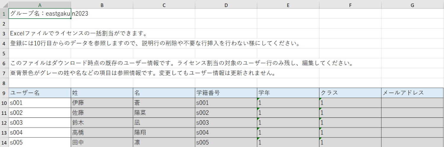 生徒ライセンス一括割り当て