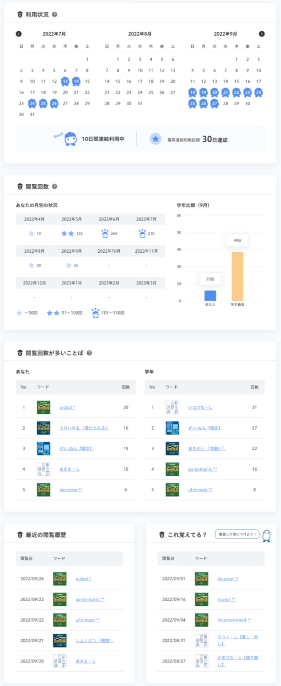 利用状況を確認する