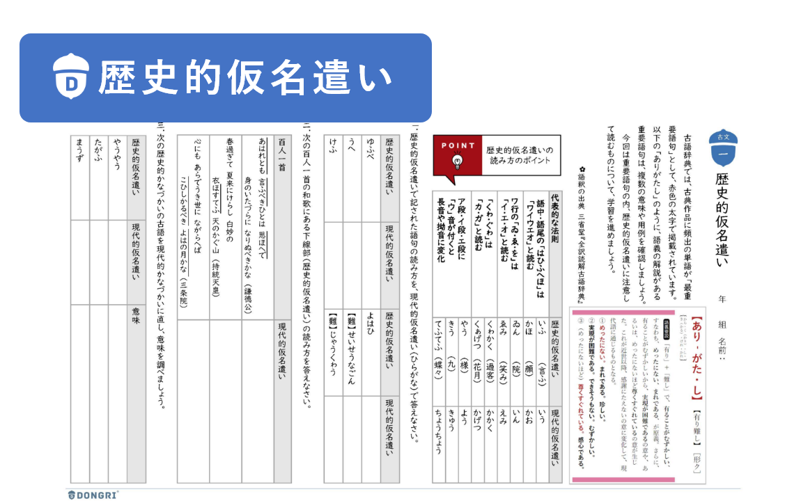 「歴史的仮名遣い」教材イメージ