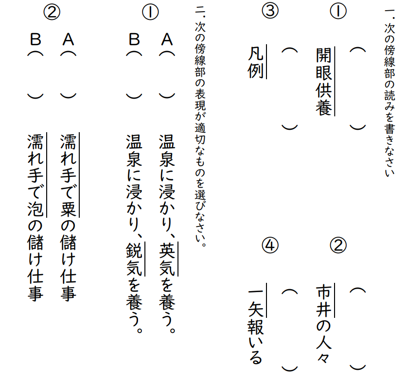 国語教材の一部