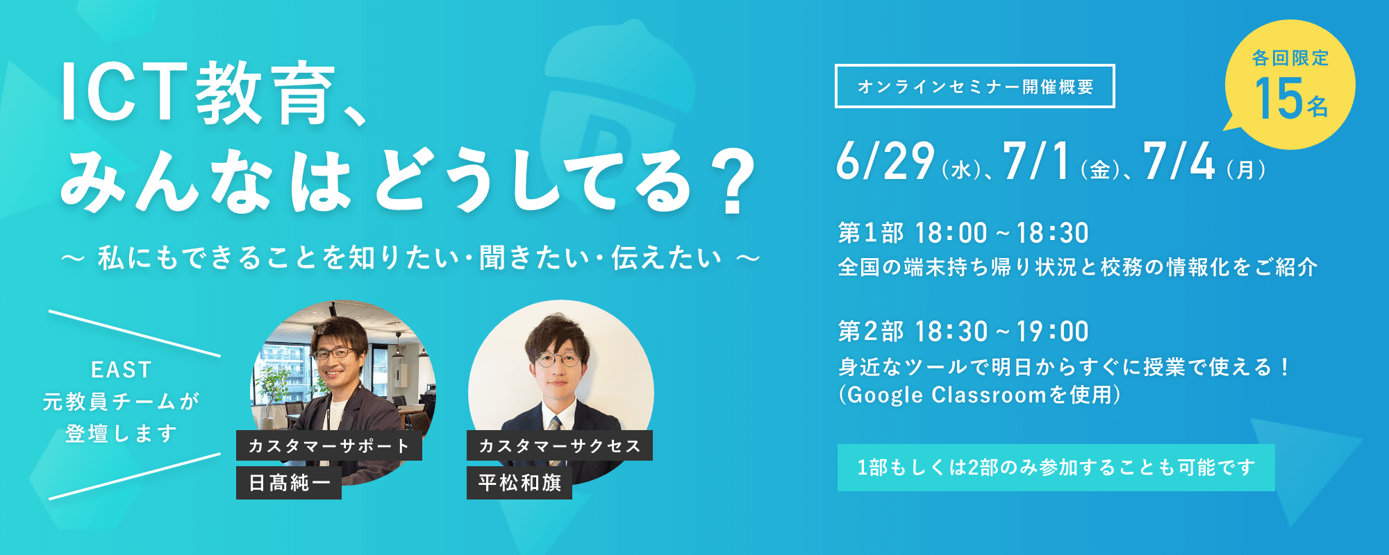 セミナーバナー