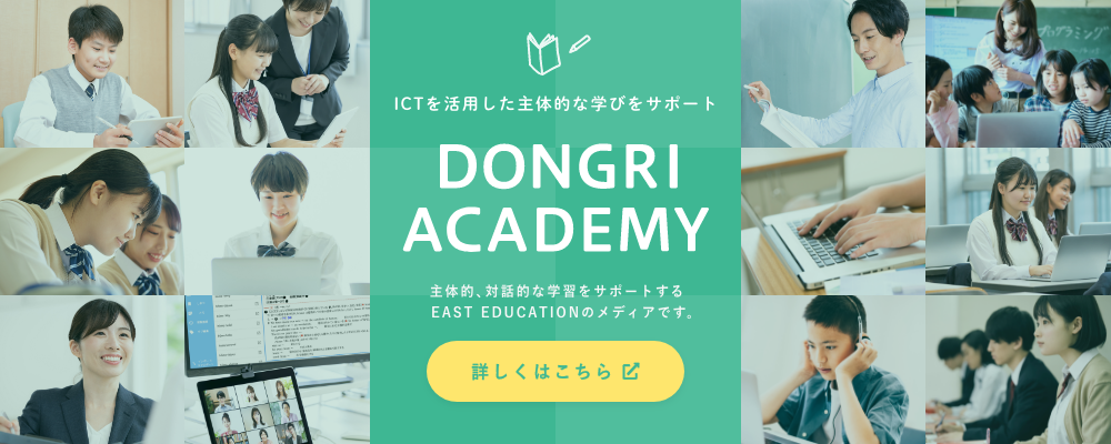 DONGRI ACADEMYバナー