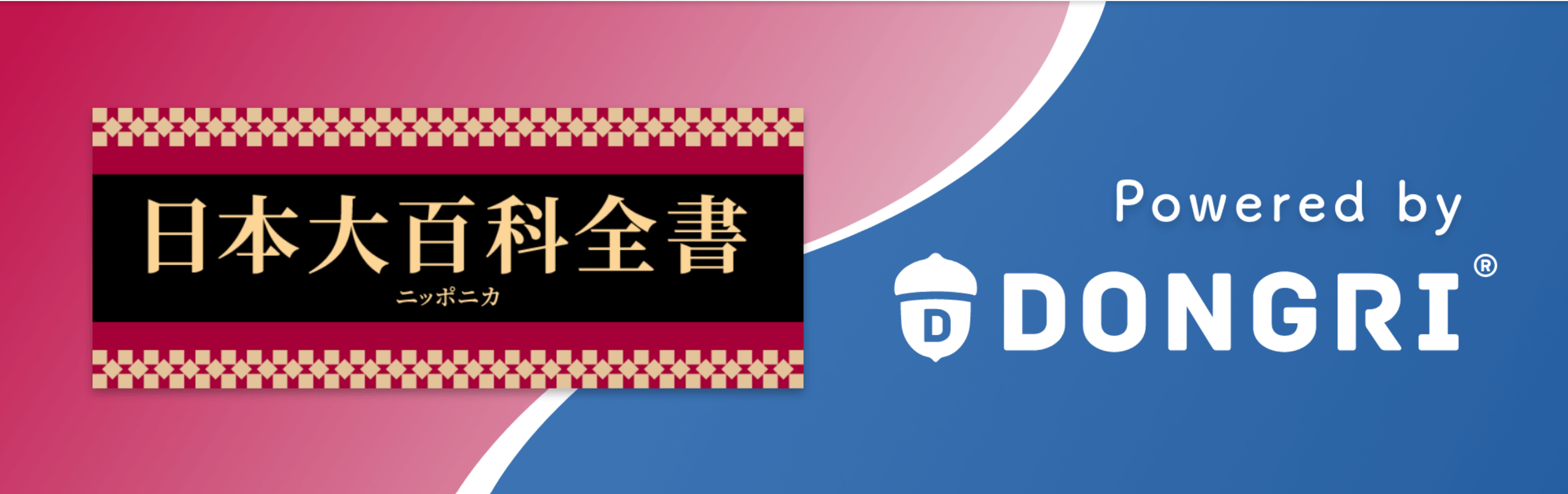 日本大百科全書（ニッポニカ）バナー