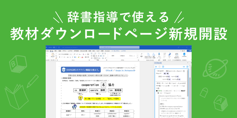 辞書指導で使える教材ダウンロードページを新規開設ー