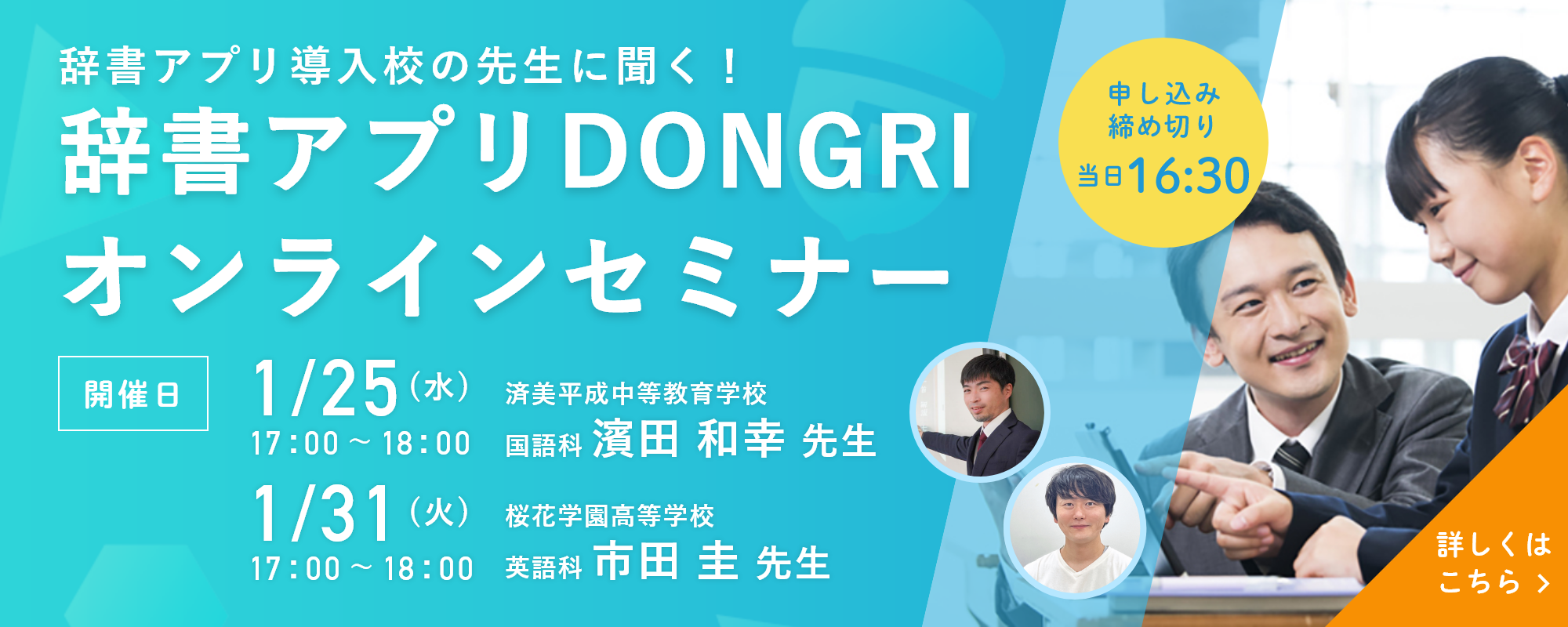 「DONGRIオンラインセミナー」バナー