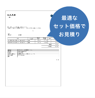 見積書イメージ