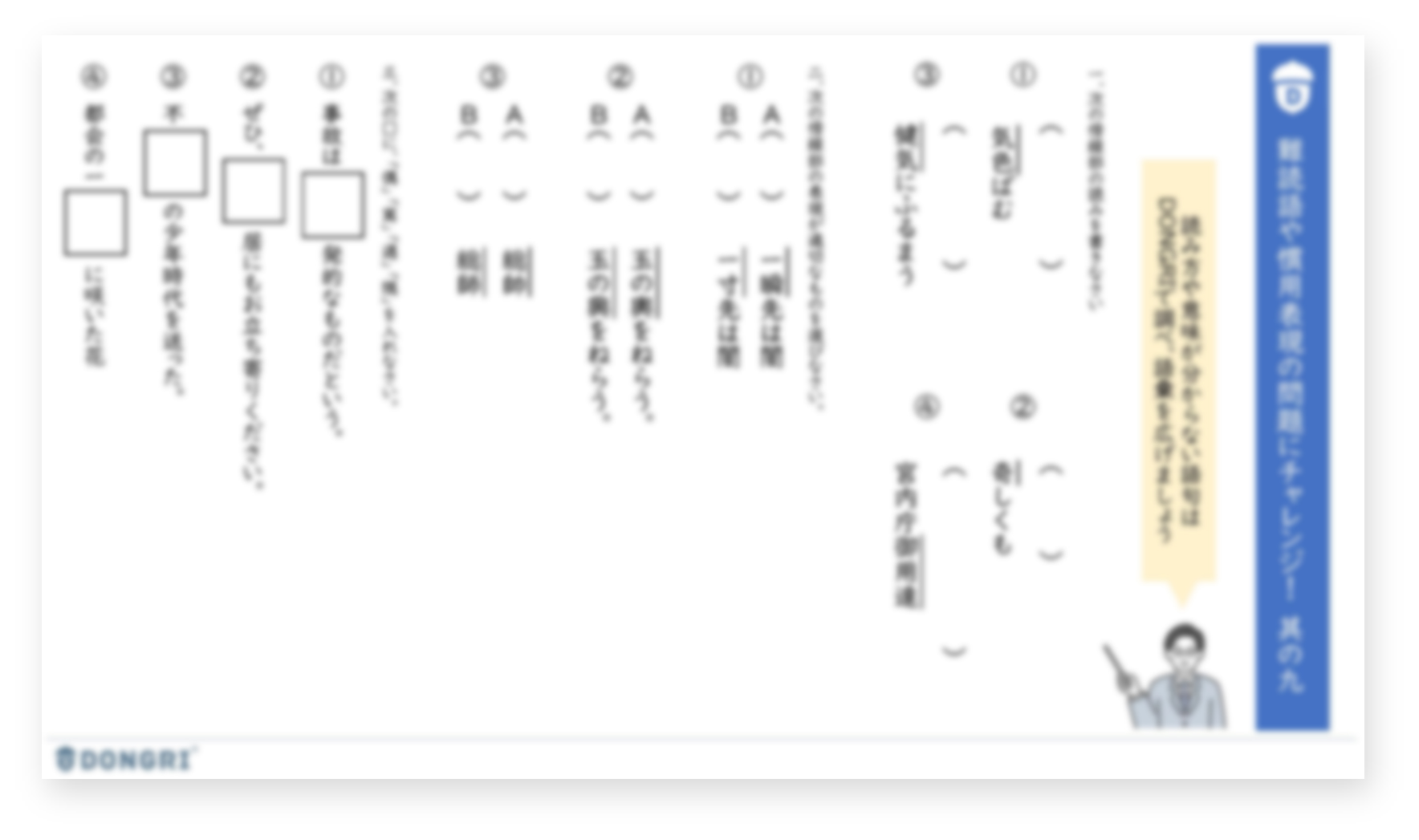 「難読語や慣用表現の問題にチャレンジ！　其の九」教材イメージ