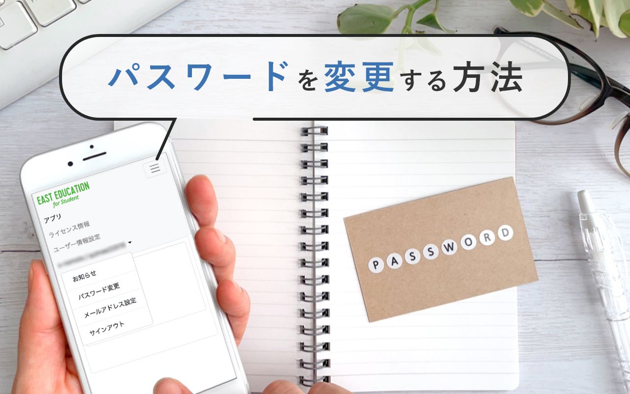 学校アカウント/一般アカウントのパスワードを変更するには？