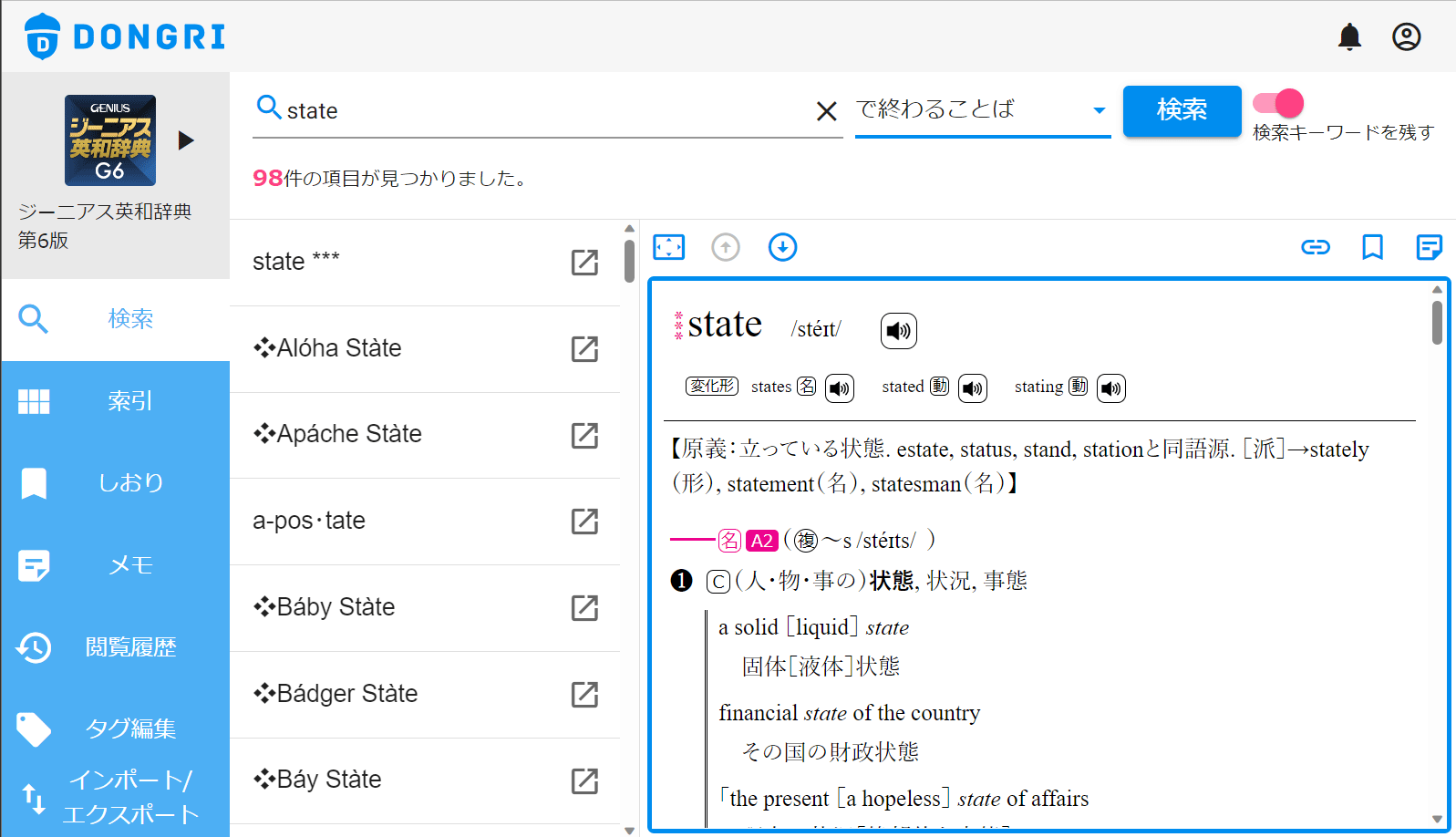 G6でstateを引く