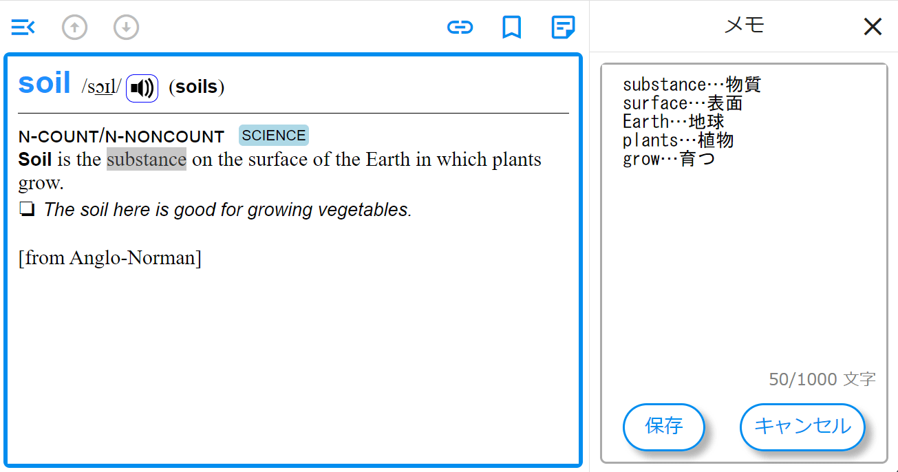 コウビルド英英辞典でメモ機能を使用する