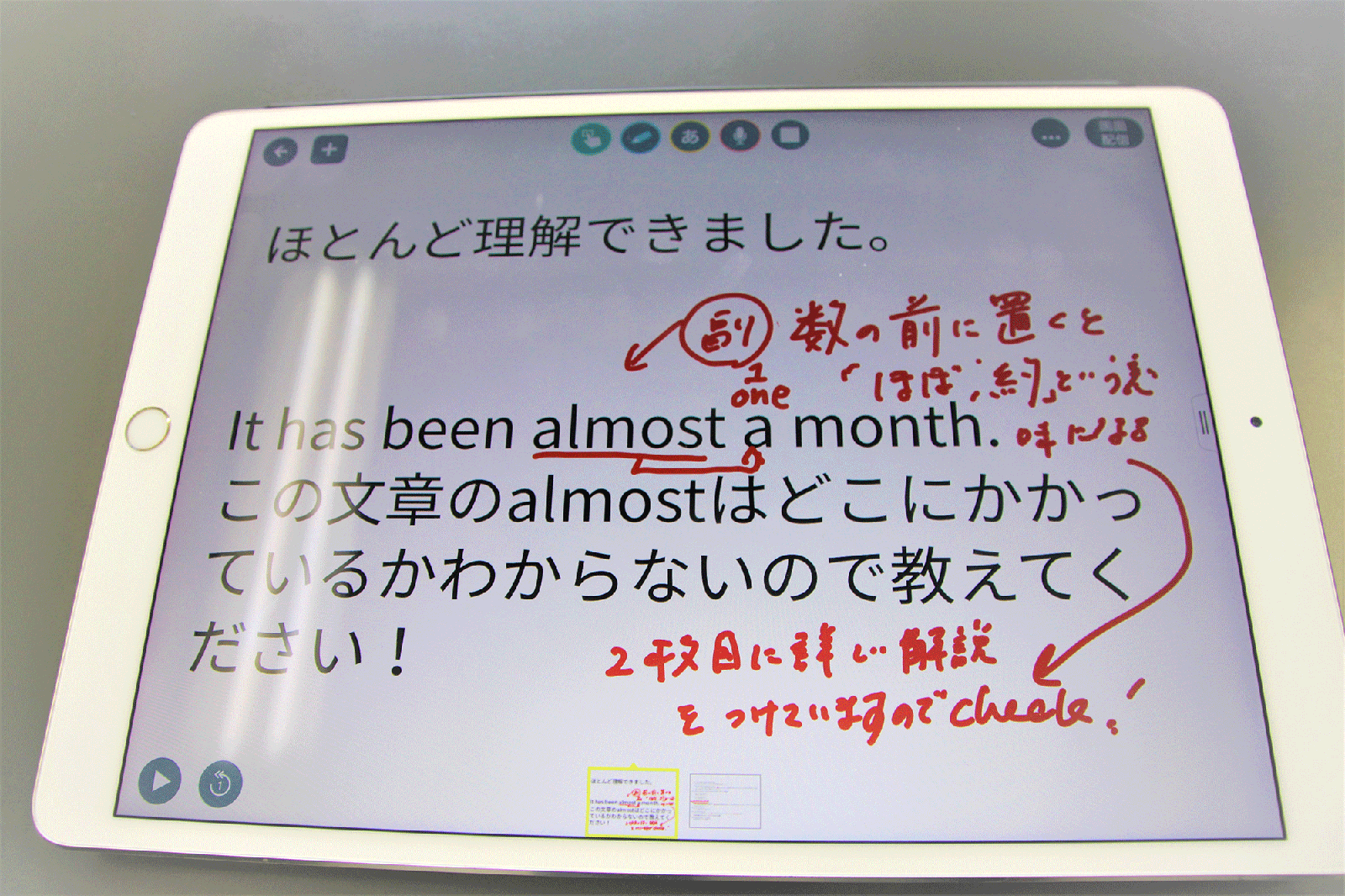 他のアプリと併用して、家庭学習時の質疑応答にも対応