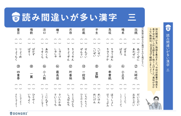 「読み間違いが多い漢字 三」教材イメージ