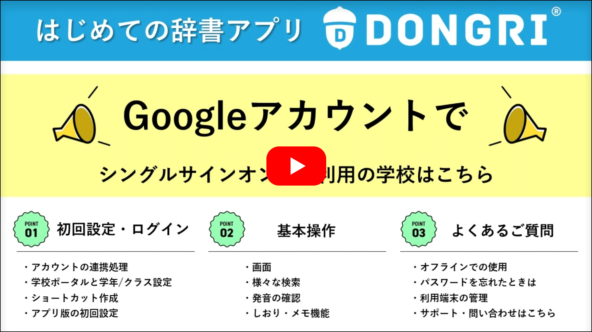 動画サムネイル：はじめてのDONGRI｜Googleアカウント編