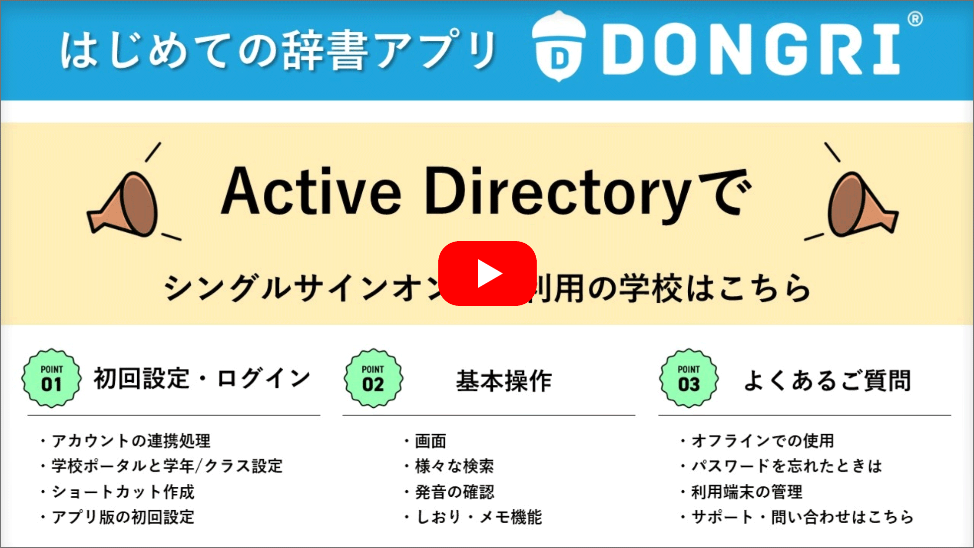 動画サムネイル：はじめてのDONGRI｜Active Directory編