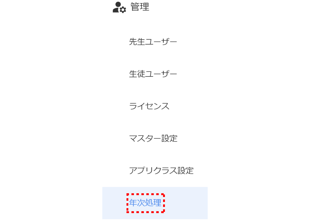 画面ショット:学校ポータルメニュー マスター設定メニュー位置