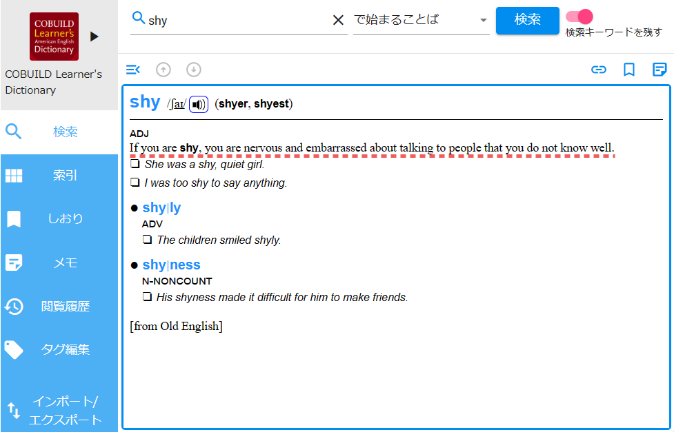 shyをコウビルド英英辞典で引く