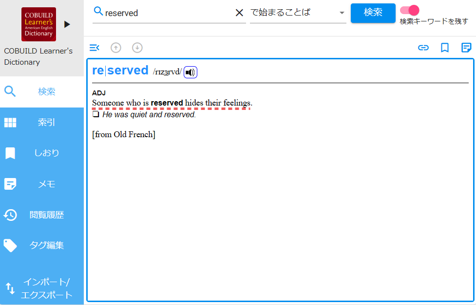 reservedをコウビルド英英辞典で引く