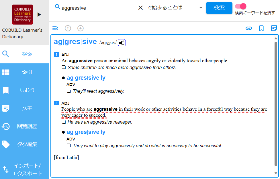 aggressiveをコウビルド英和辞典で引く