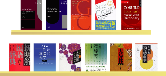 三省堂関連セット一覧｜DONGRI｜辞書アプリ