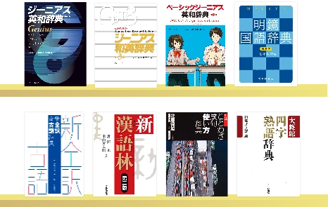 ジーニアス関連セット一覧｜DONGRI｜辞書アプリ