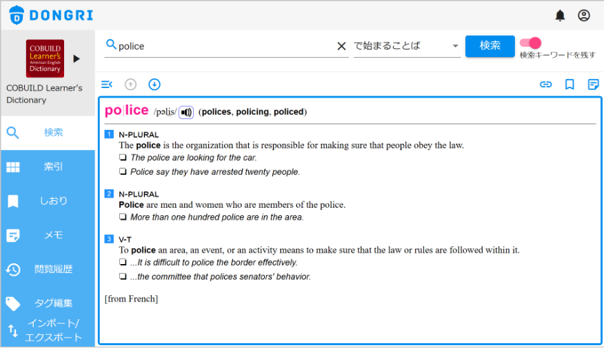 policeをコウビルド英英辞典（Learner’s）で引く