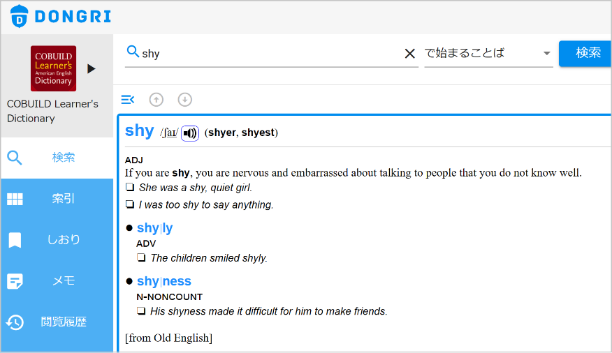 shyをコウビルド英英辞典（Learner’s）で引く