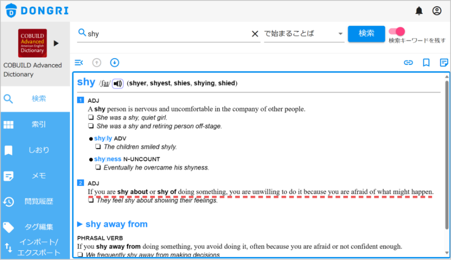 shyをコウビルド英英辞典（Advanced）で引く