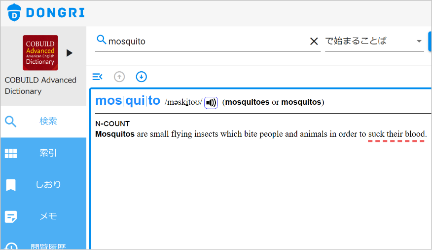 mosquitoをコウビルド英英辞典（Advanced）で引く