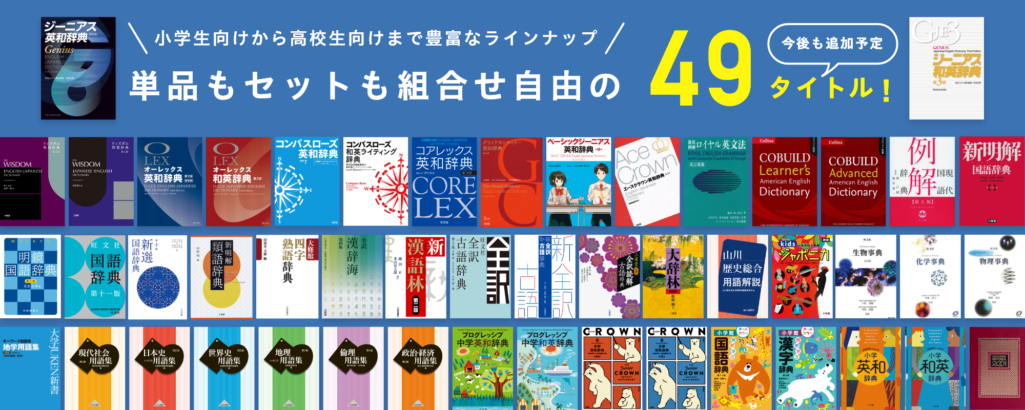 小学生向けから高校生向けまで豊富なラインナップ！単品もセットも組み合わせ自由の9タイトル！今後も追加予定