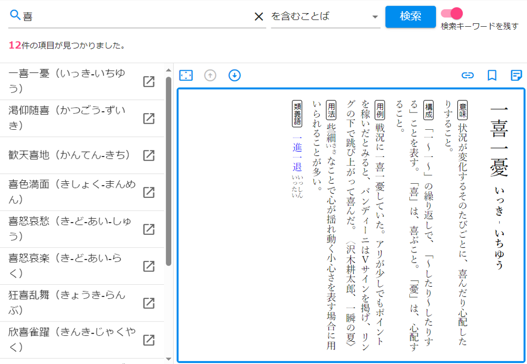 新明解類語辞典:画面イメージ