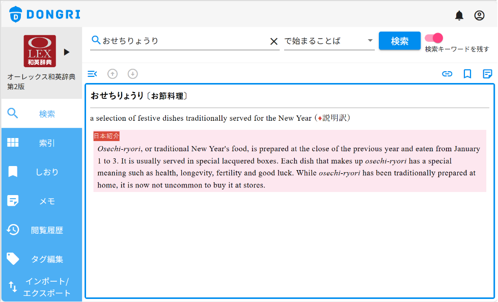 DONGRI】DONGRIに和英辞典を追加してみよう｜和英辞典コラム