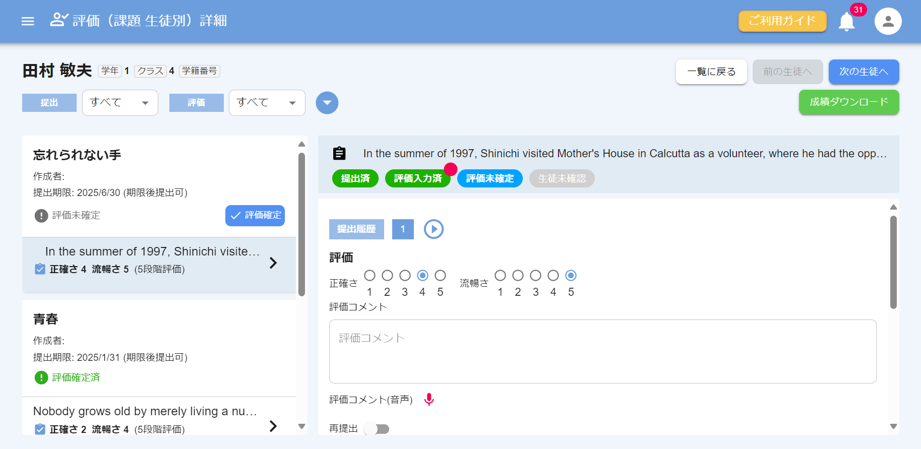 qulmee評価画面生徒別