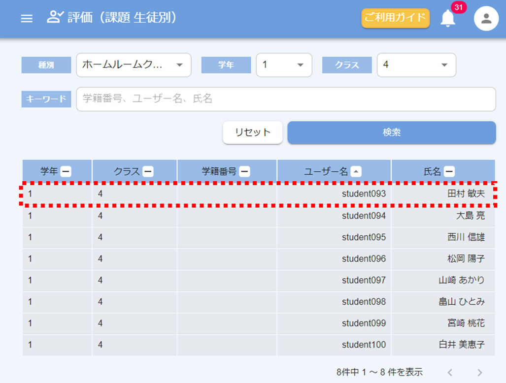 画面ショット：評価画面