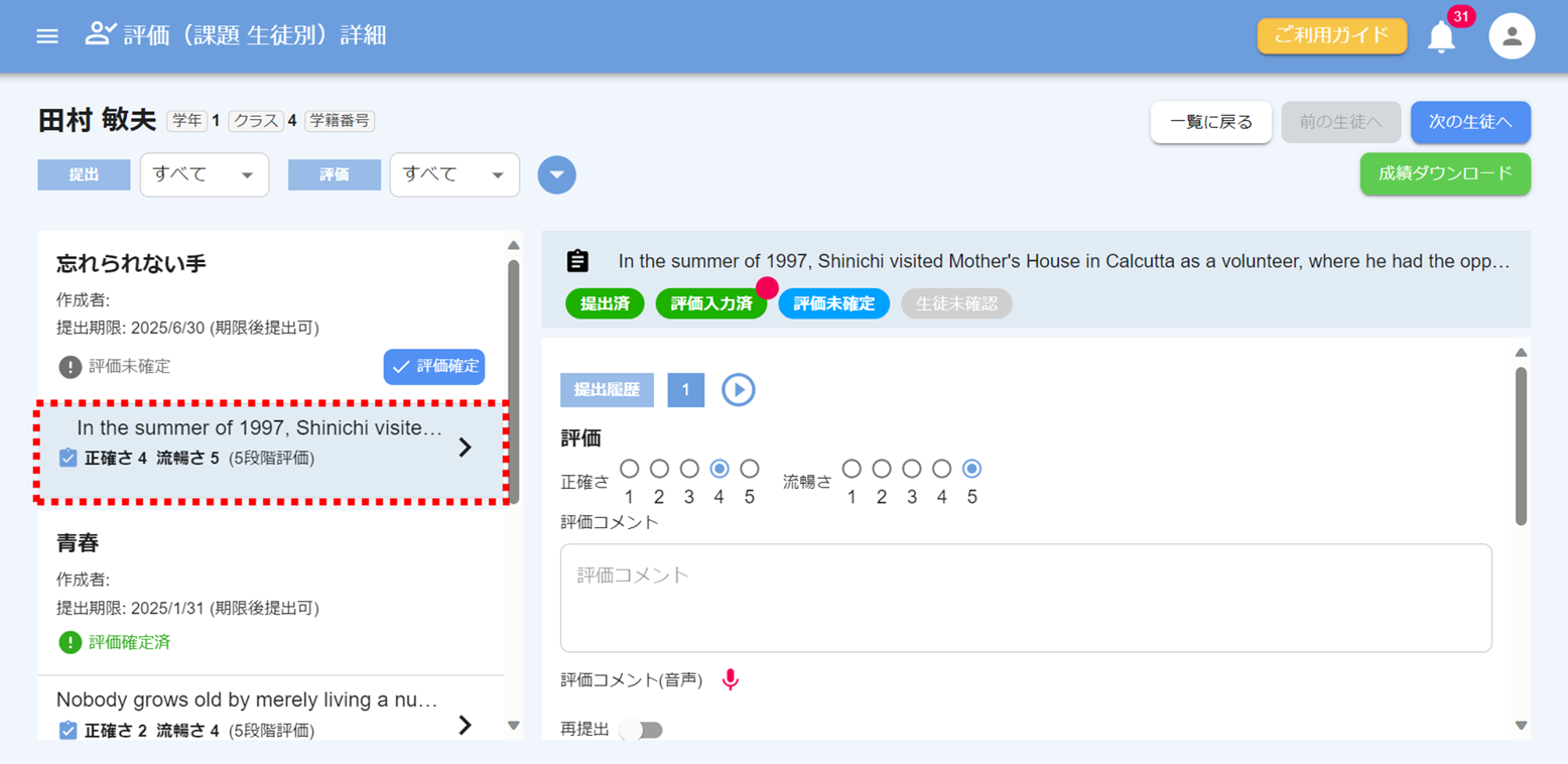 画面ショット：評価画面