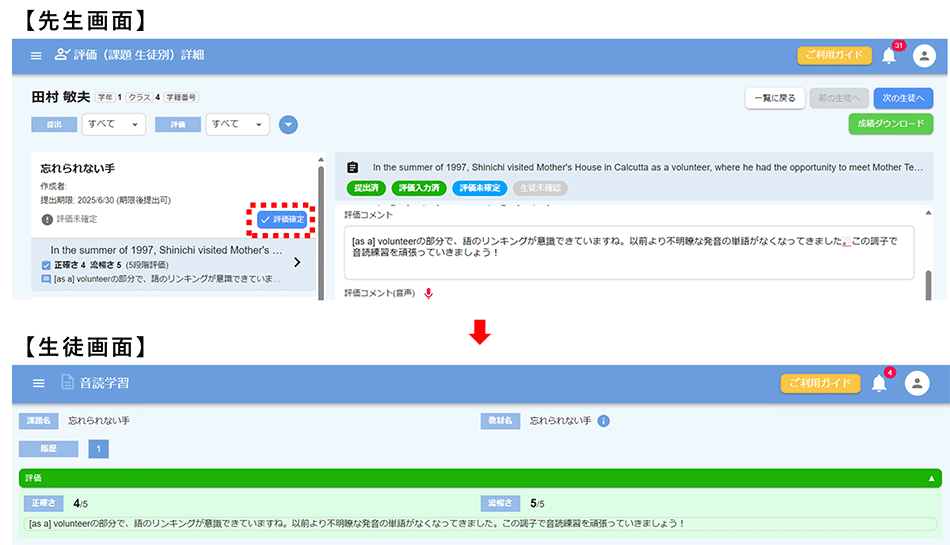 画面ショット：評価画面