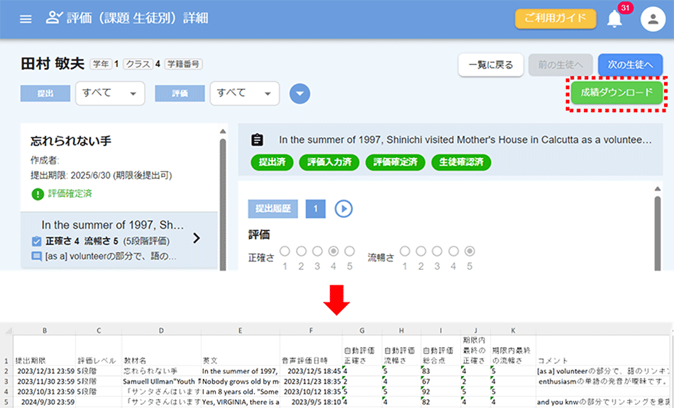 画面ショット：評価画面