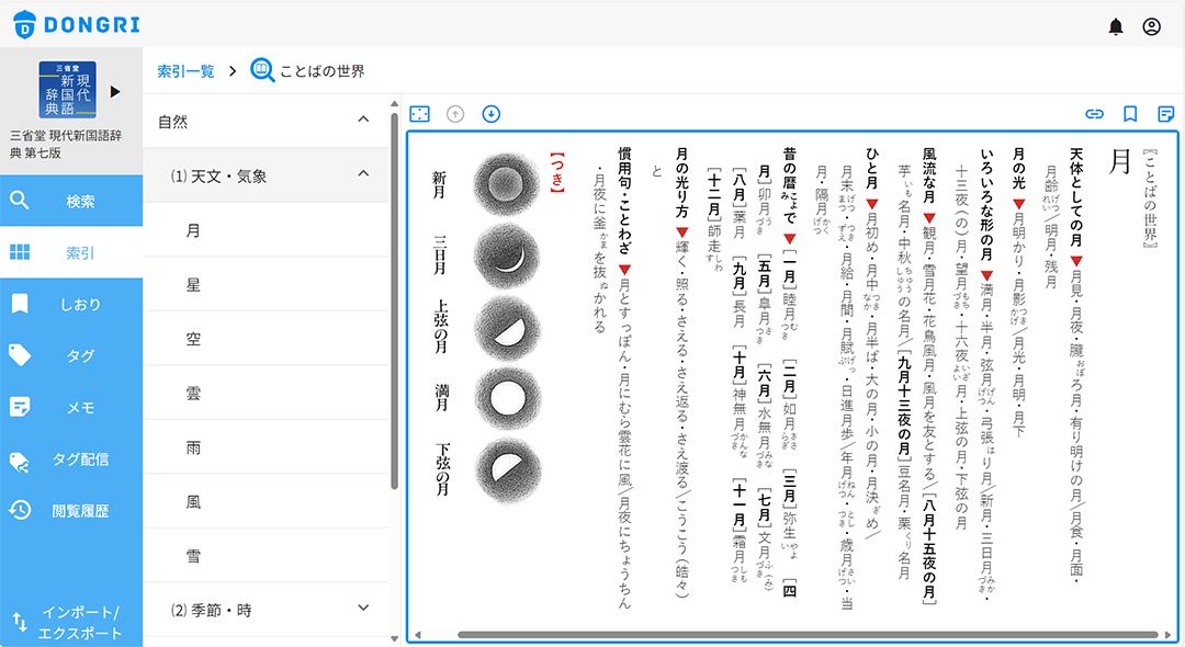 現代新国語辞典イメージ