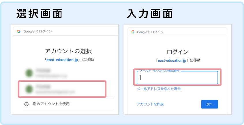 Googleログイン画面