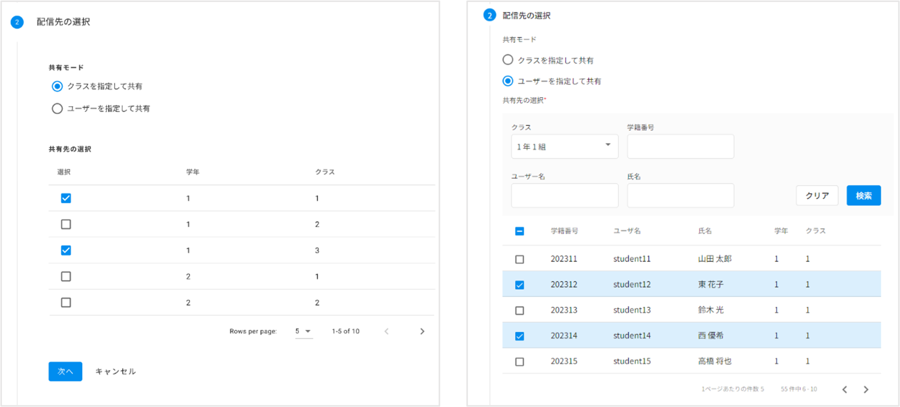 しおりタグの配信先選択