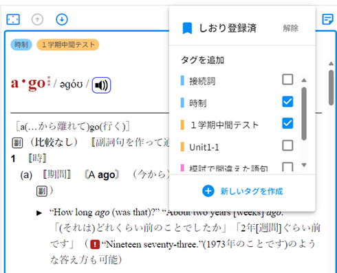 しおりのタグ付け・色分け