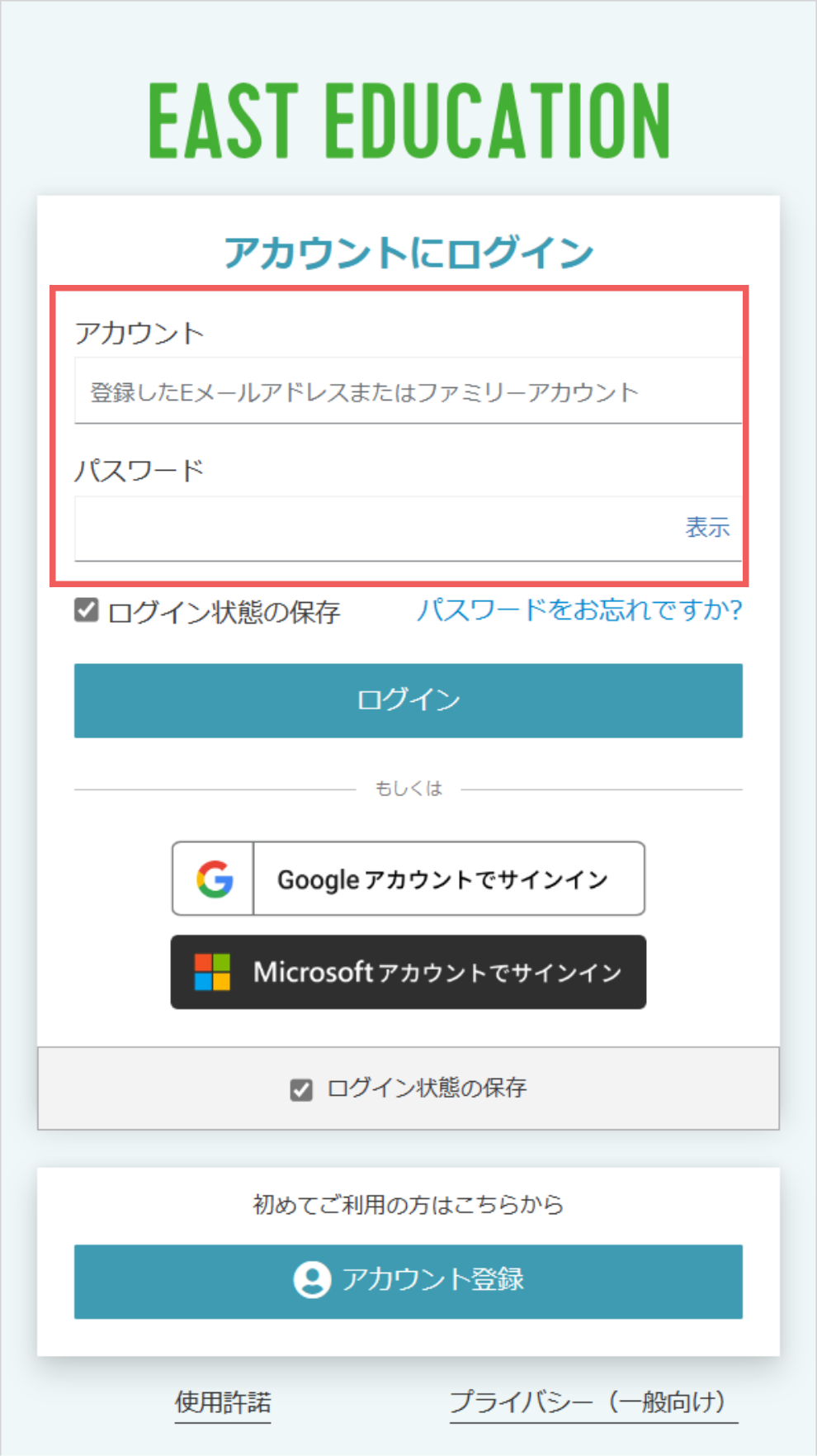 EAST EDUCATIONのログイン画面_一般アカウント