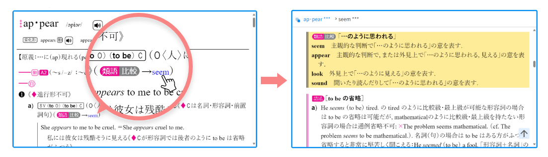 appearのページにある「類語比較 seem」のリンクを押すと、seemのページが開く