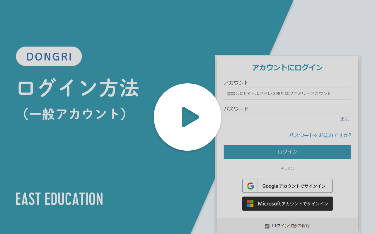 動画サムネイル：ログイン方法（一般アカウント）