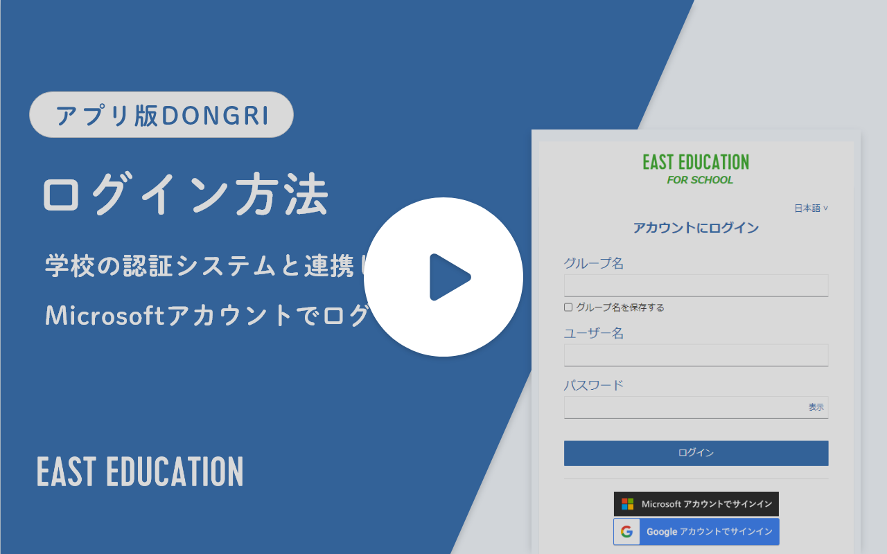 動画サムネイル：学校の認証システムと連携し、Microsoftアカウントでログイン