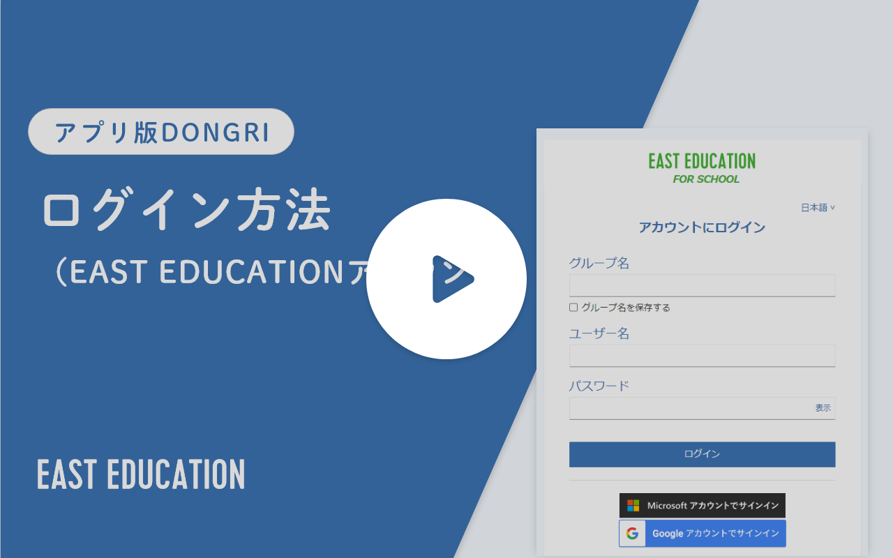 動画サムネイル：EAST EDUCATIONアカウント